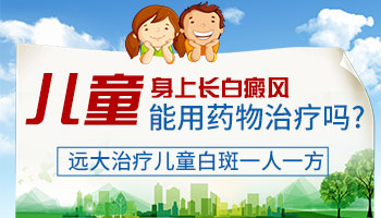 给孩子治疗白点的药哪个好