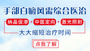 手上的白癜风做一次308激光需要多少钱