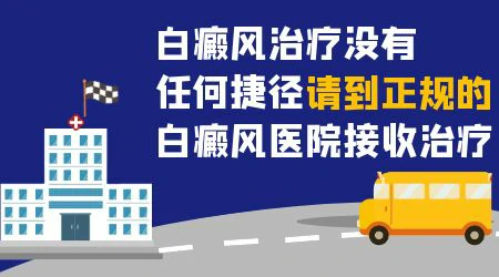 衡水专门治皮肤白斑的医院是哪家