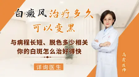 白癜风光疗做了几十次没变黑还要继续吗