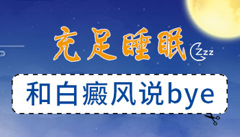 头部白斑早期症状图片