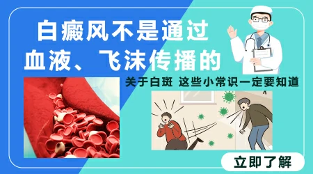 白癜风是血液有病吗?
