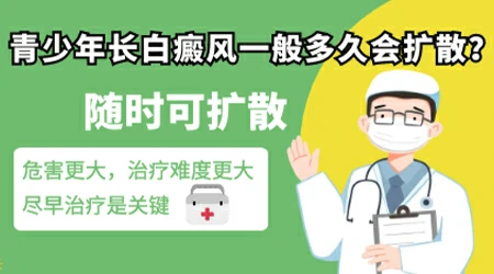 哪些情况会导致白癜风出现扩散