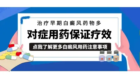 白癜风初期能不能控制住治好