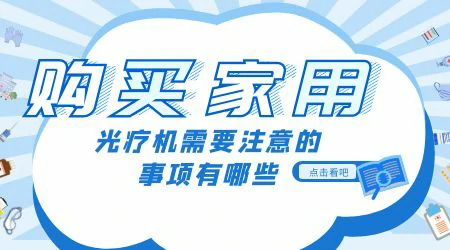 白斑光疗仪西格玛和科诺哪个牌子好