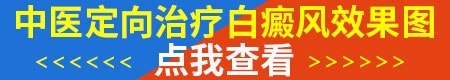 白癜风患者可以使用喷雾吗 白癜风喷雾有什么效果