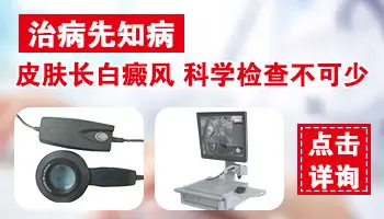河北白斑病医院有哪些 石家庄治疗白斑医院哪家好