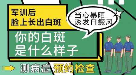 军训暴晒后脸上出现白点白块怎么回事