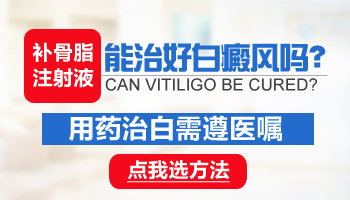 补骨脂白斑抑制菌液的作用