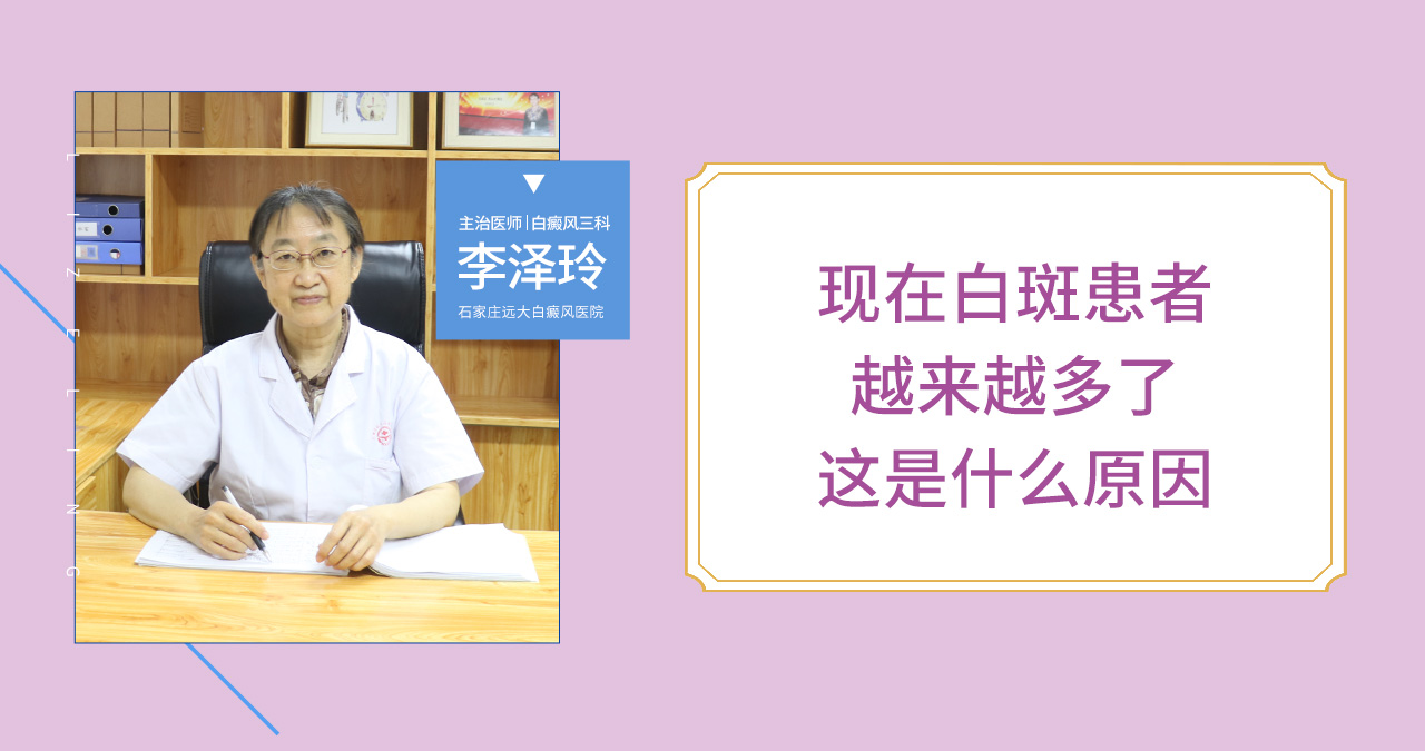 为什么现在白斑患者越来越多了