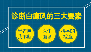 石家庄诊断白癜风可行的方法有哪些