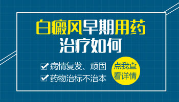 白癜风吃了三个月的药可以控制住吗