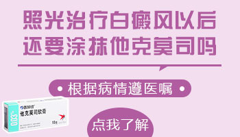 白癜风第一次照光从几秒钟开始照