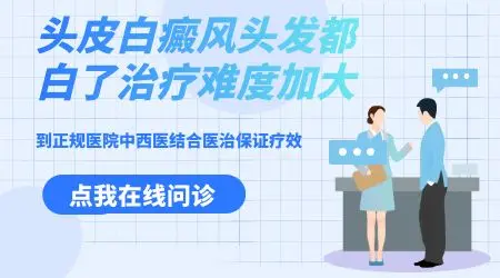 头皮白癜风头发白了还能复色吗