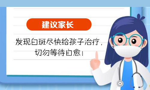 宝宝脖子上有一块白是怎么回事