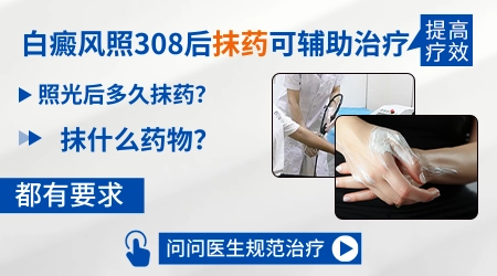 白癜风照完激光后涂抹什么药膏