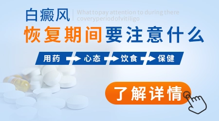 白癜风治疗一个疗程的效果图