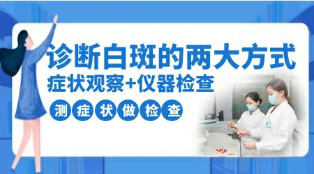 腋下一块白怎么判断是不是白癜风