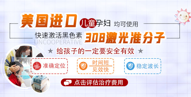 三岁多小孩屁股大腿处长白斑一个月怎么回事