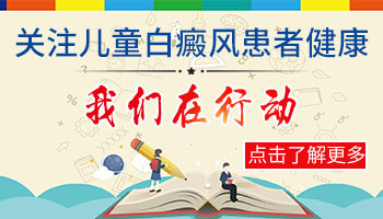 儿童白癜风比成人治好几率高吗