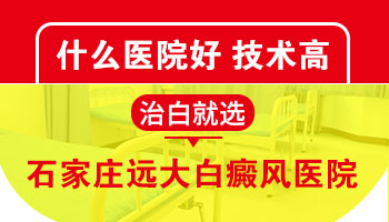 全国哪里治疗白癜风好 全国治白癜风医院哪家好