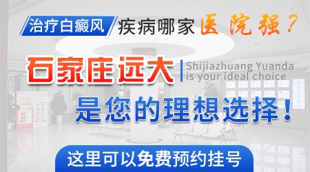 石家庄远大中医皮肤病医院好吗