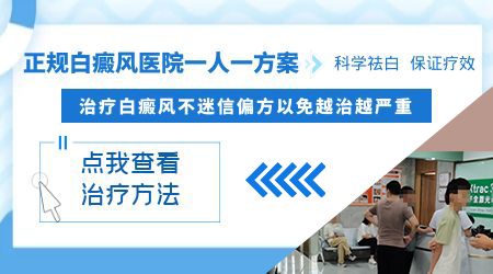 偏方能治好白斑吗？