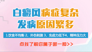 腿上有块白色斑点是怎么回事