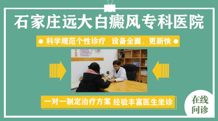 石家庄中医治疗白斑哪里好