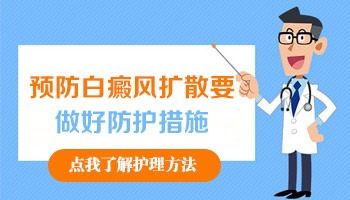 是不是白癜风ZUI后都得扩散全身