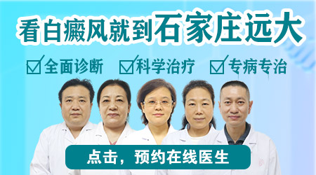 石家庄看白癜风好的医院【白斑能否根治】有治好的吗