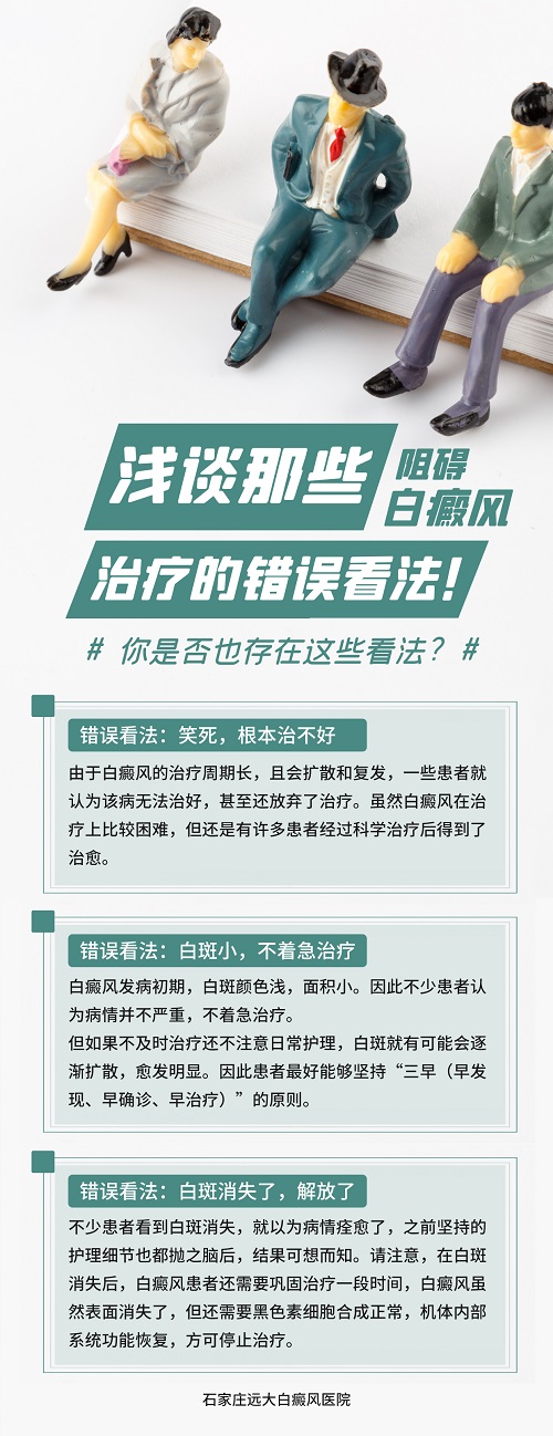 腿上的白斑之前有治疗过现在又出新的白斑