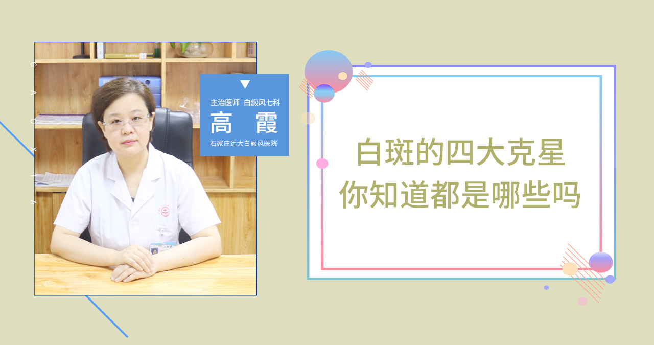 白斑的四大克星你知道都有哪些吗