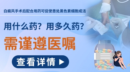 植皮治疗白癜风比单纯用药见效快吗