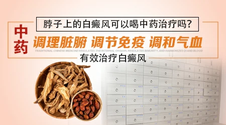 中医治疗白癜风哪种方法好