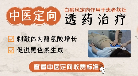 治白癜风纳晶和定向哪个效果好