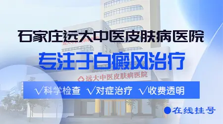 石家庄治疗白癜风专科医院哪个好