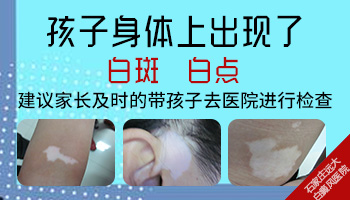 三岁孩子脖子后面有白点怎么回事