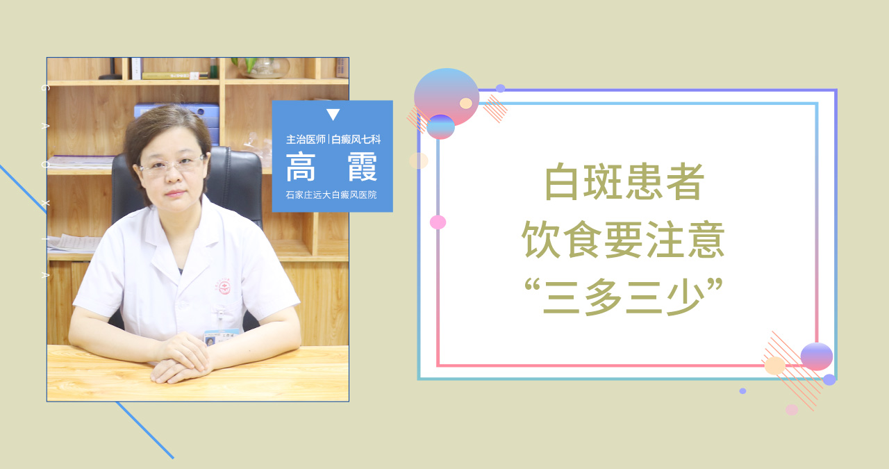 白斑患者在饮食上要注意“三多三少”