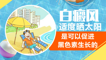 白癜风抹完药膏之后能晒太阳吗
