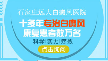 保定正规的白癜风医院是哪家
