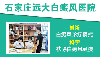 太原正规治疗白斑的医院