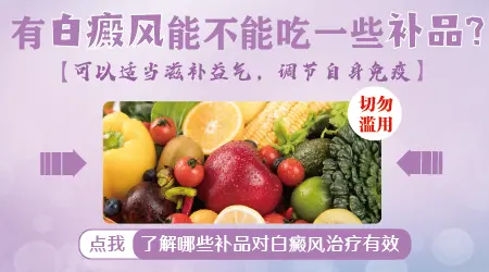 一到春天白斑就复发了 什么办法能让白斑不复发