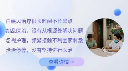 白癜风照308激光中间没起黑点是无效吗