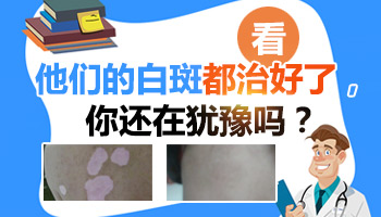 突然发现手臂和小腿长了好多小白斑怎么治
