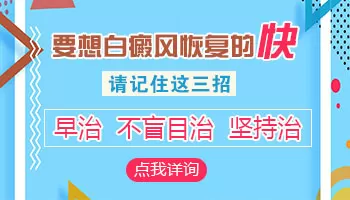 白癜风黑色素岛怎么才能长得快