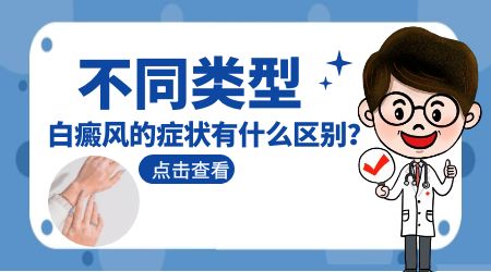 虫斑和白癜风的区别图片