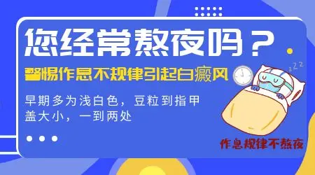 长期熬夜会不会诱发身上长白