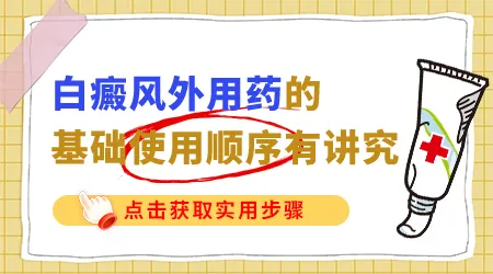 哺乳期女性可以用治白癜风的外用药吗