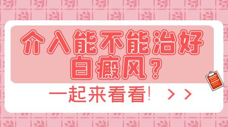 黑色素无痛介入疗法